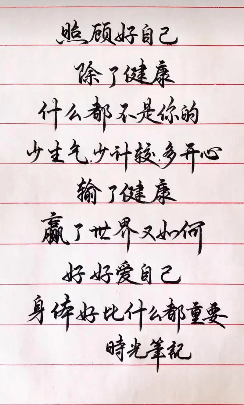 感悟健康的经典句子_2