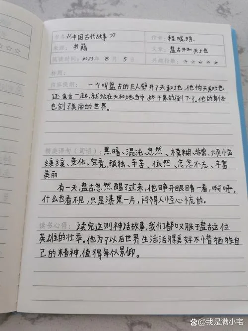 盘古开天地读后感日记-盘古开天地读后感日记