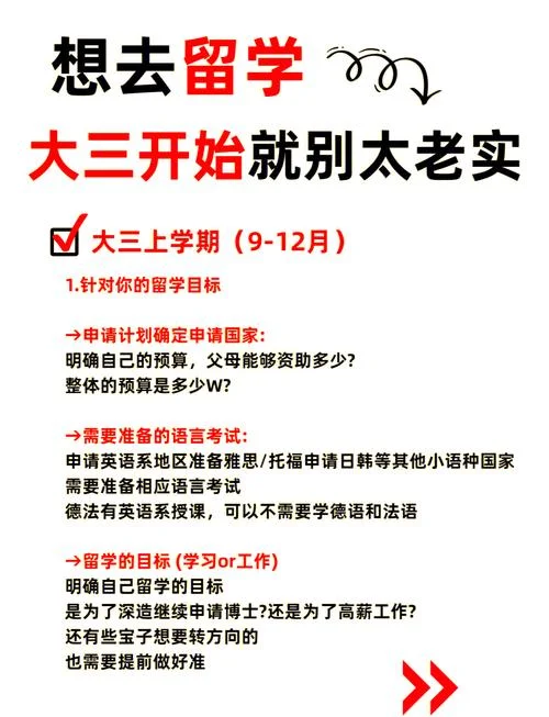 大三如何申请出国留学_1