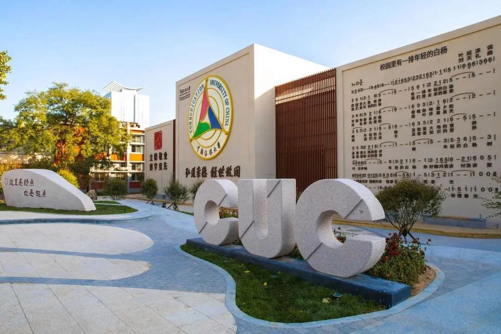 中国传媒大学原来叫什么_2