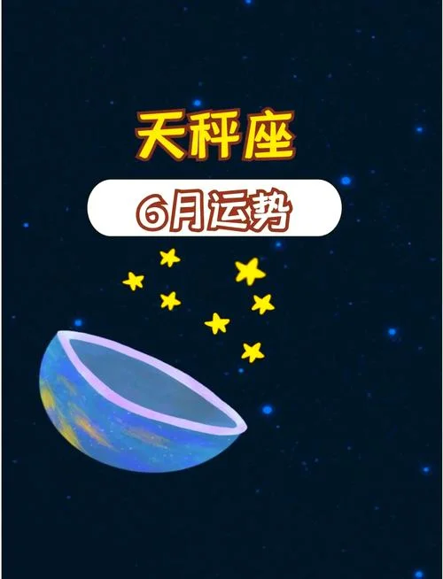 天秤座明天运势-天秤座明日运势