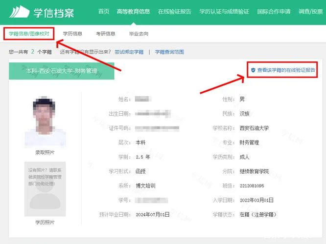 查学历在哪个网站查询-学历查询网站