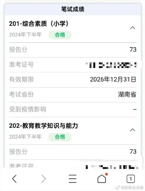 2018人力资源管理师成绩查询_2