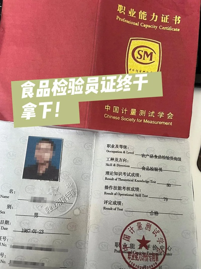 食品检验工证书查询_1