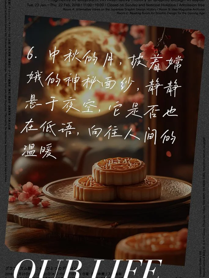 央视中秋文案_1