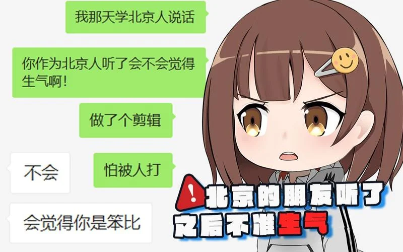 怎么学北京人说话_2