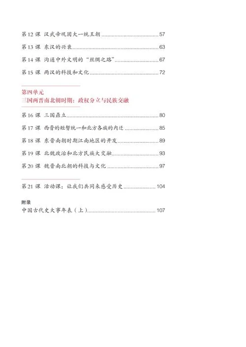 世界史古代史编上卷目录_2