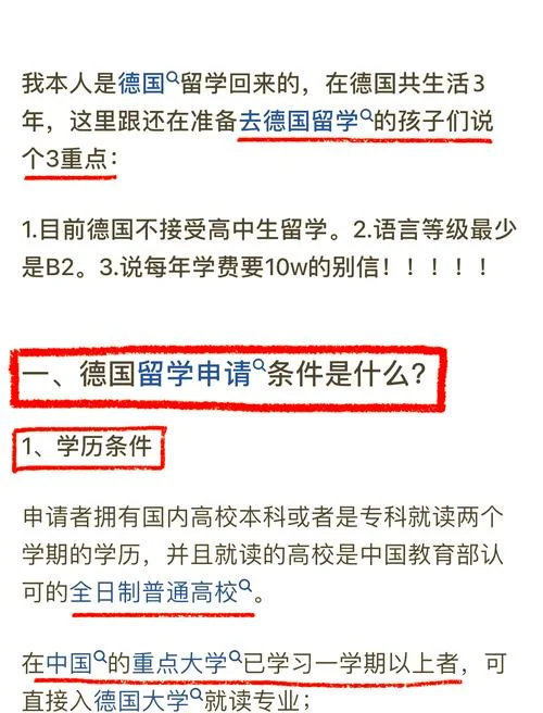 申请德国留学本科_2