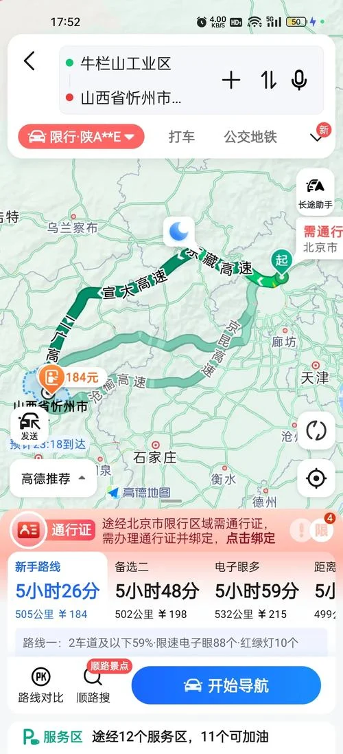 北京到山西多少公里_2