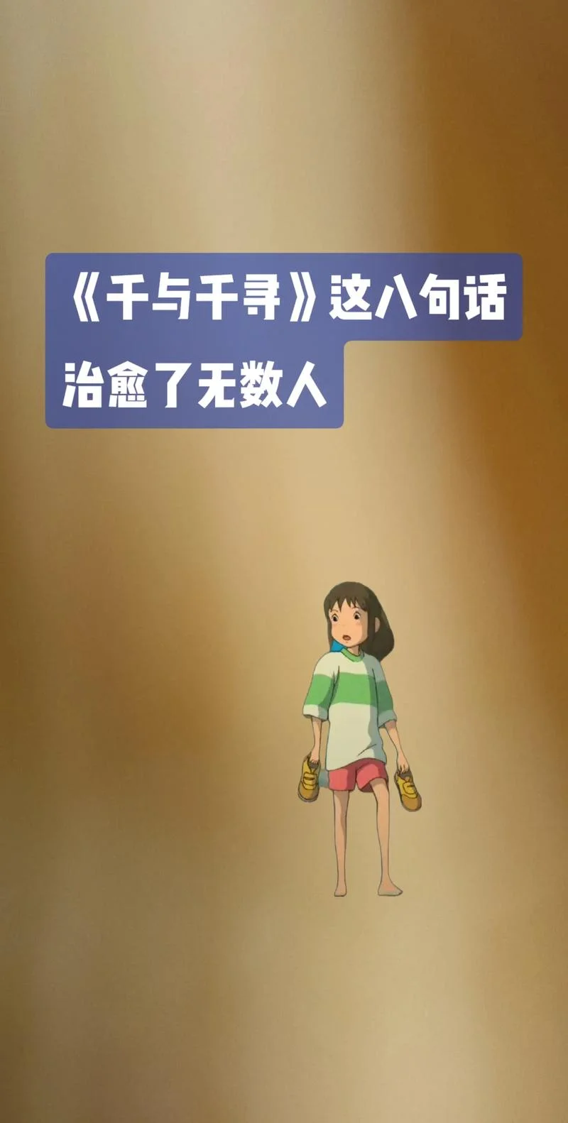 千与千寻讲的什么道理_1