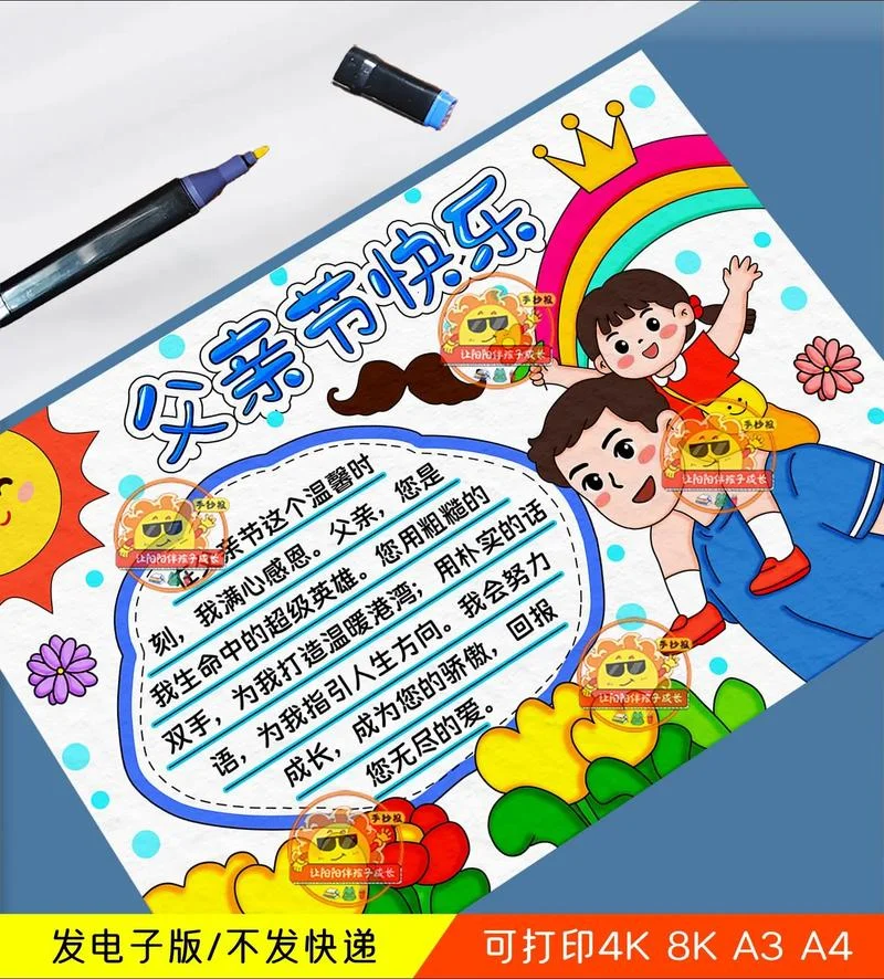 父亲节母亲节手抄报_2