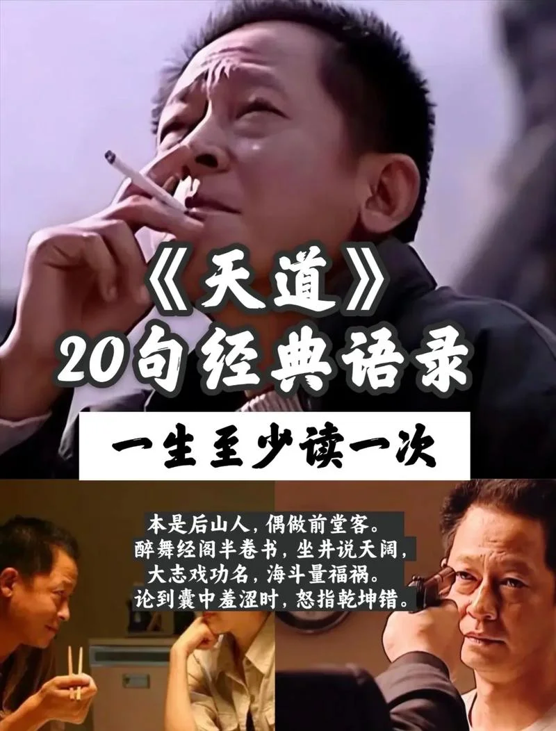 天道讲述了什么道理_1