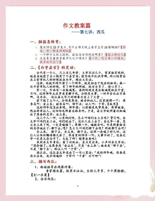吃西瓜后的感悟_1