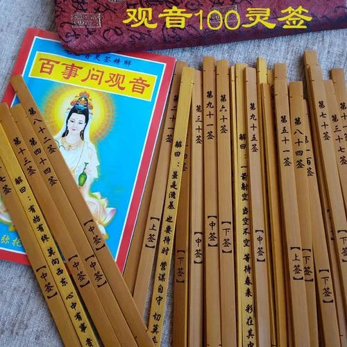 免费在线抽签算命_1