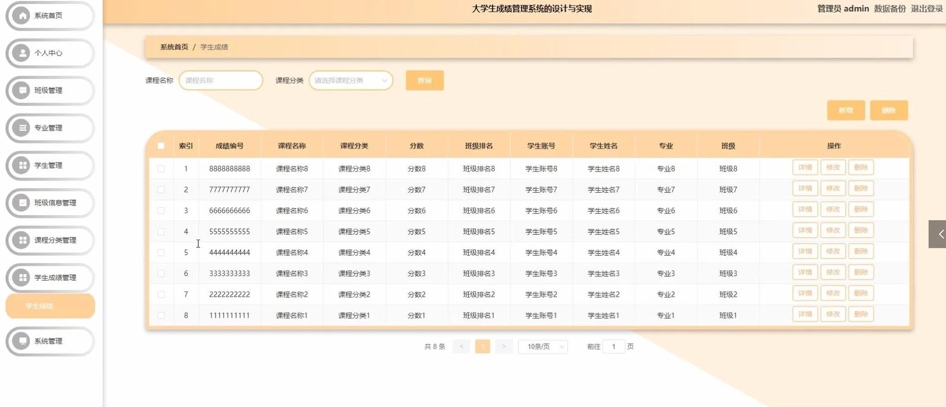 学生成绩查询系统平台_2