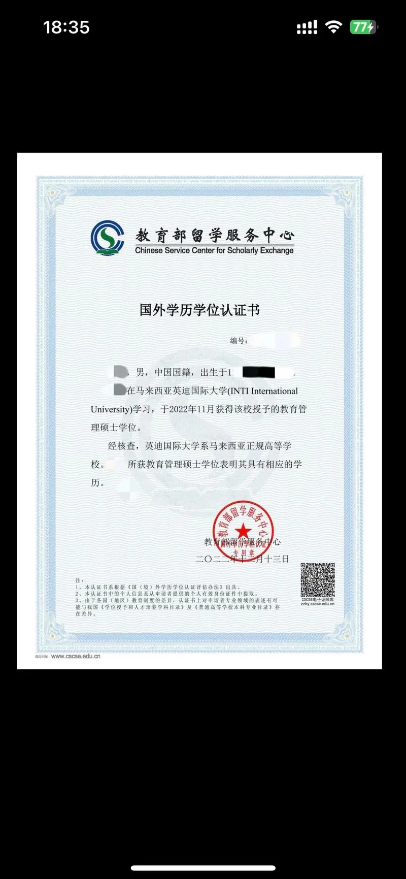 学位认证怎么做_1
