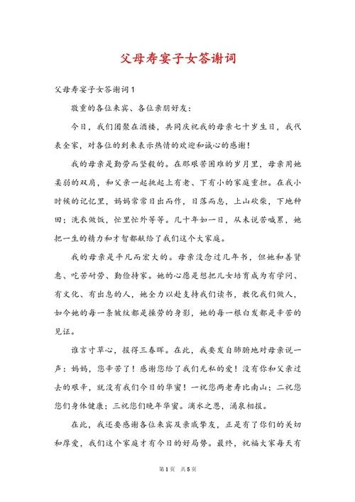 给父母的生日祝福致辞_1