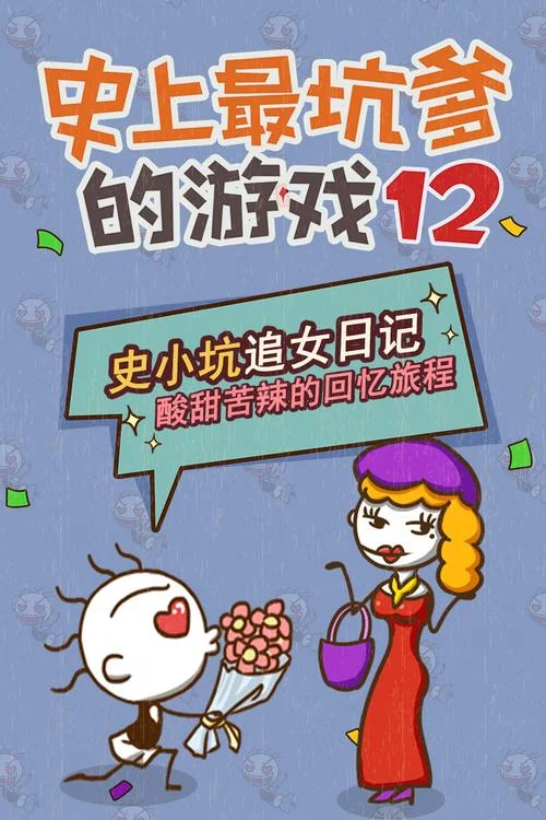 史上最坑爹的游戏10坑爹灭世案_2