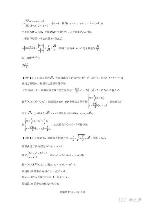 衡水中学数学试卷_2