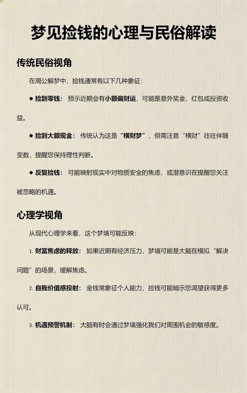 梦见一边走一边捡零钱-边走边拾零钱