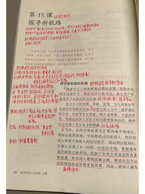 华师大2018九年级历史上教案-华师大2018九上历史教案