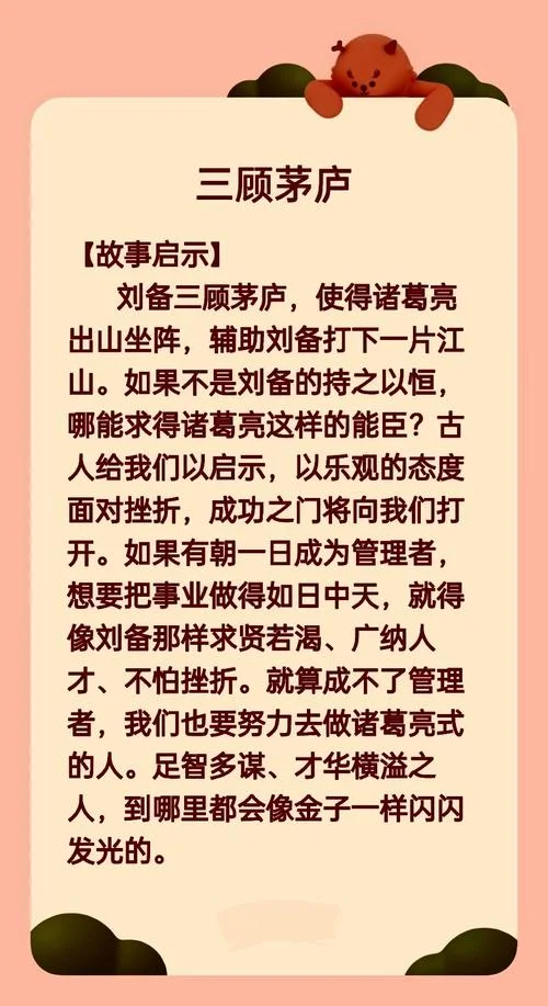 三顾茅庐出自哪里_2