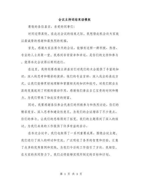 历史类广播结束语大全_1