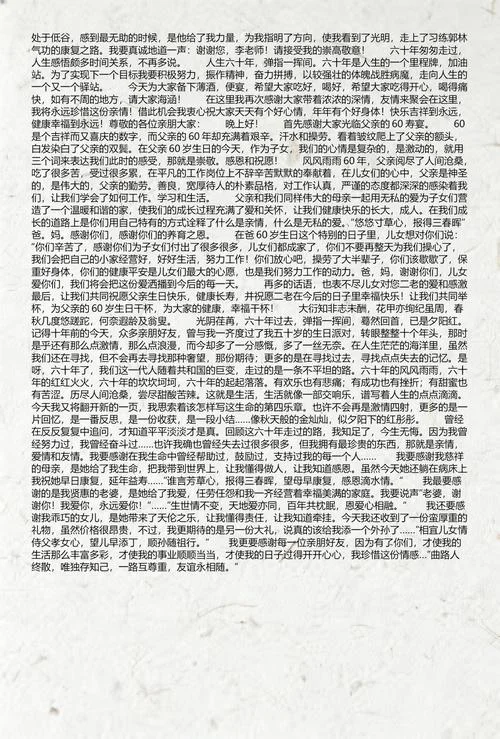 六十岁感言感悟_2
