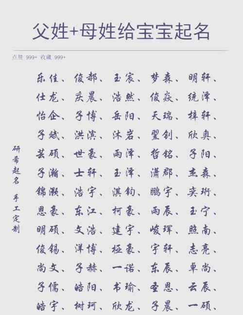 父母姓起名_2