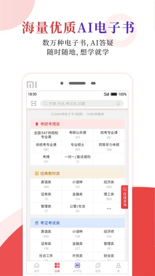 考研app下载-考研app