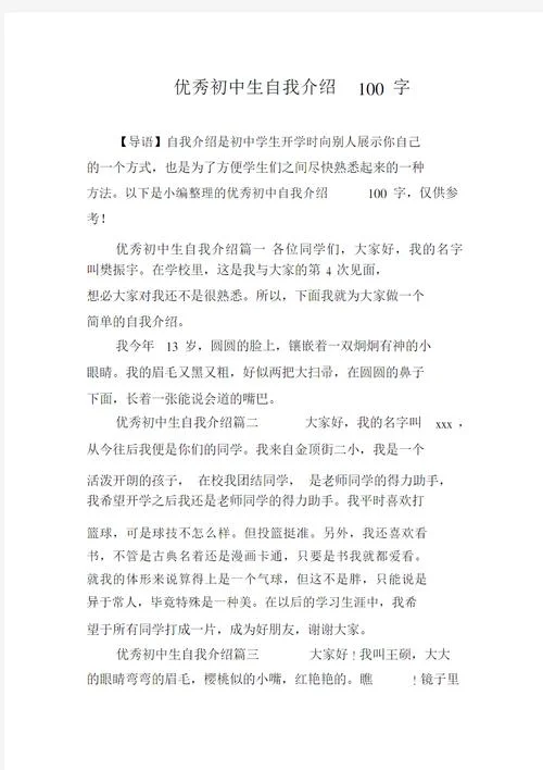 简介范文100字左右-改写关键词至 100 字