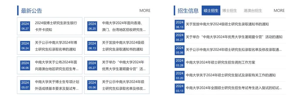 考研招生信息网官网入口-考研招生信息网入口