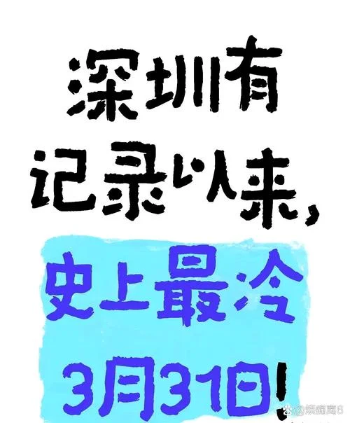 深圳气温历史最低_2