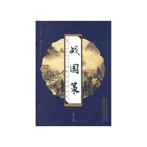 战国策秦策作者是谁_2