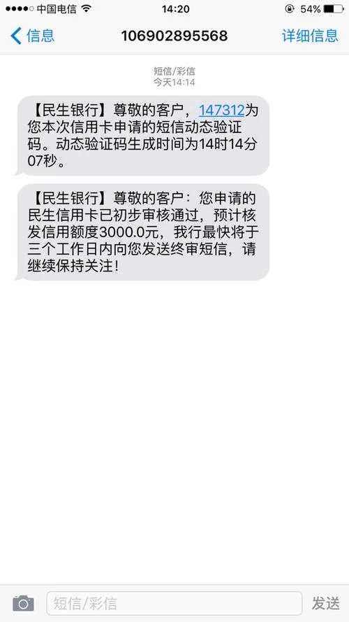 如何查民生信用卡进度_2