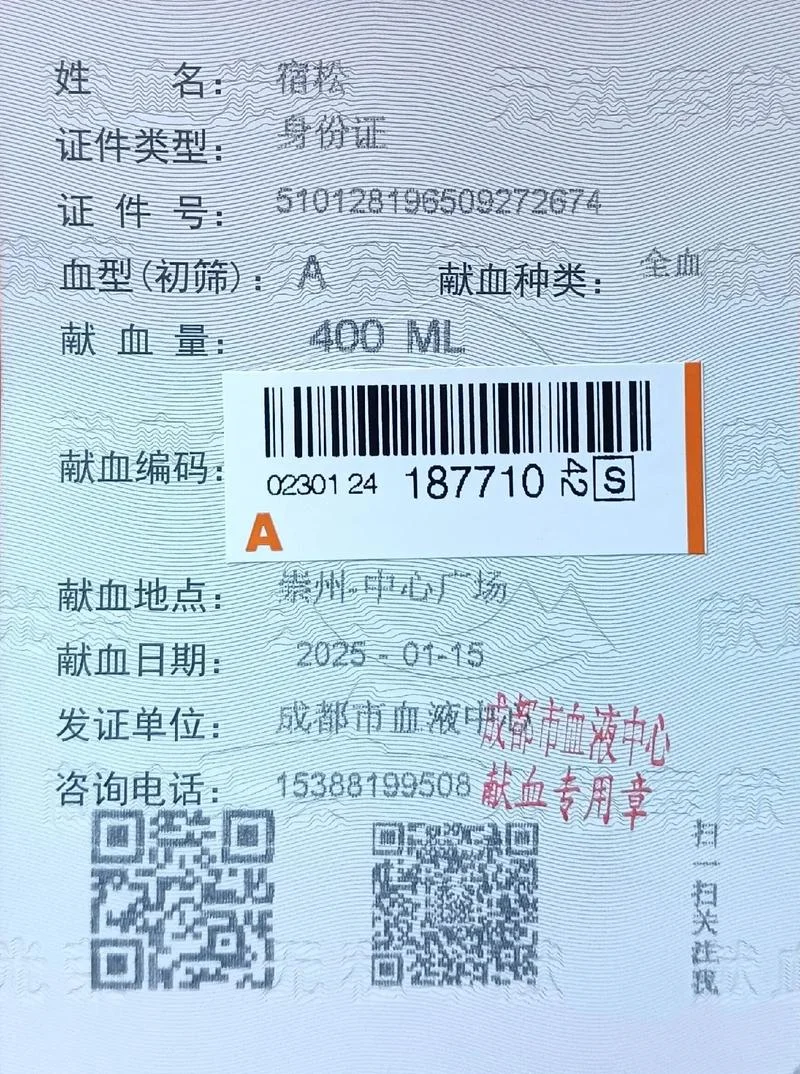 献血证书查询_1