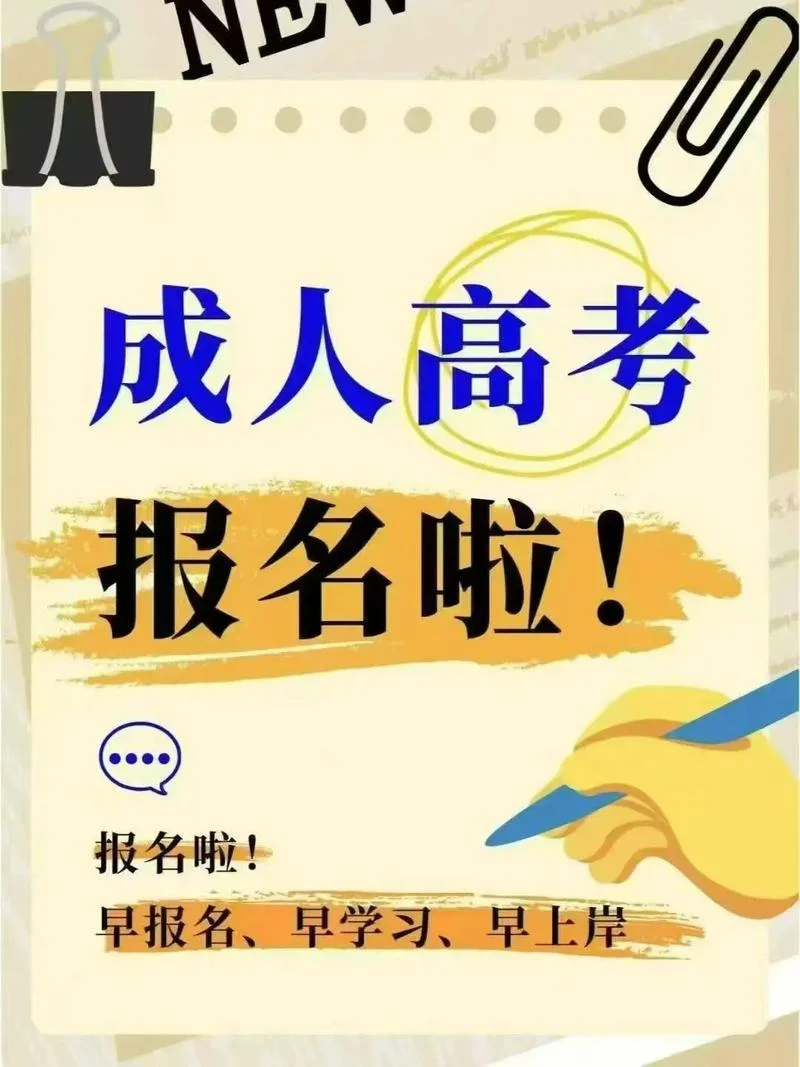 惠州成人高考报考网站_1