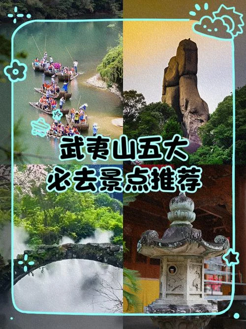 武夷山旅游景点大全_2