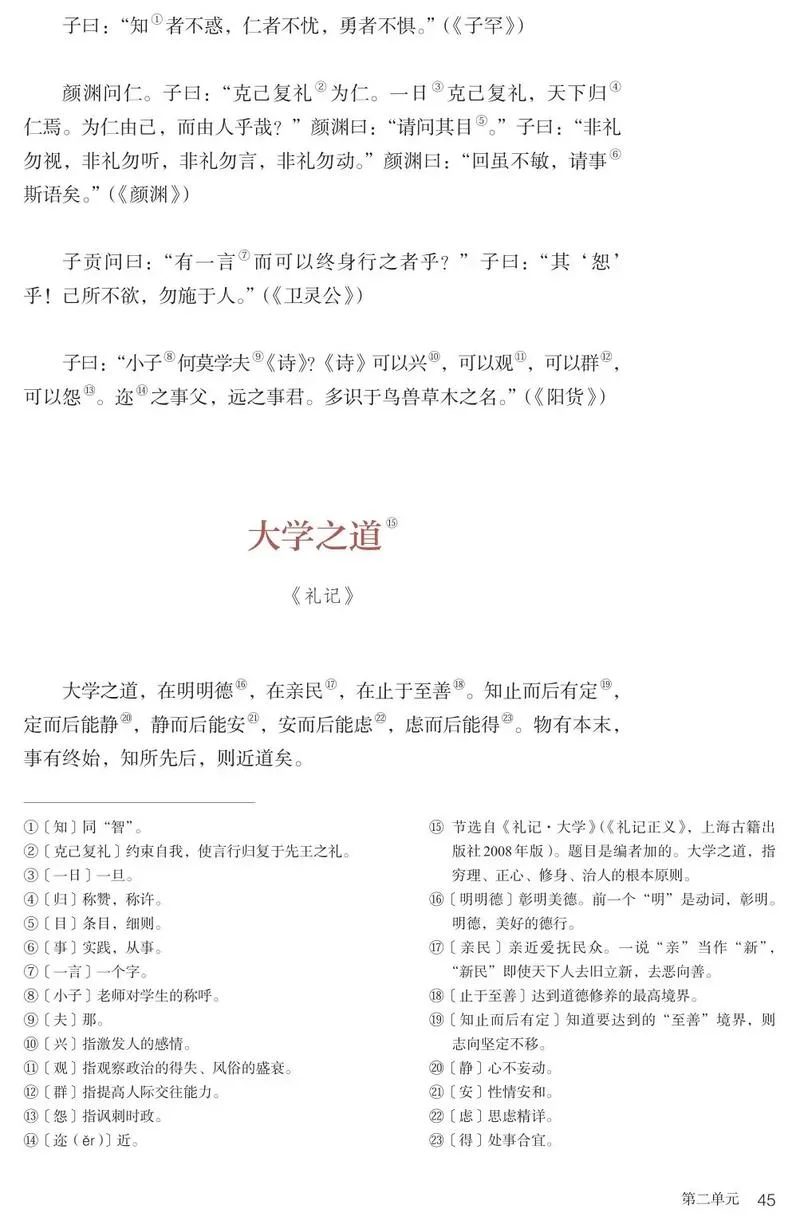 大学之道的感悟200字_1