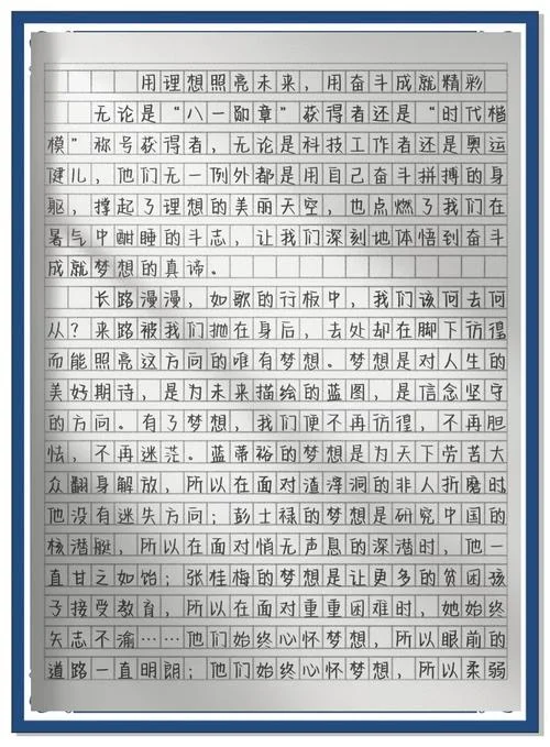 坚定理想信念作文-坚定理想信念