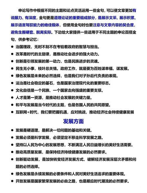 奉献的道理论证_1