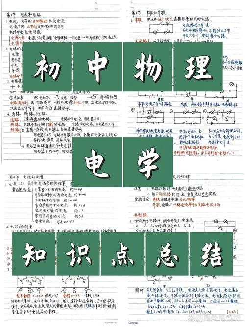 初三物理电学怎么学_2