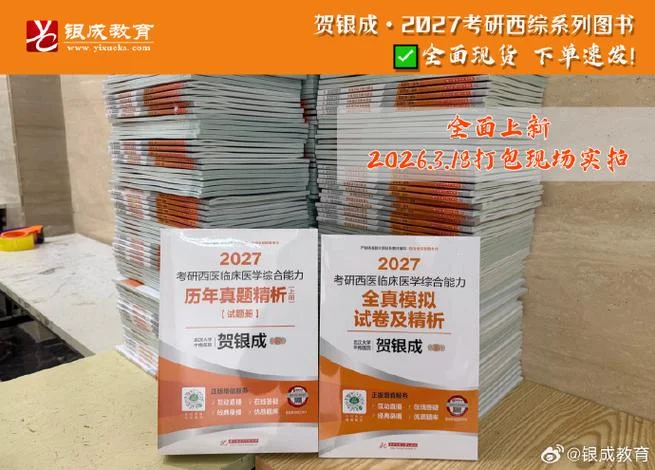 贺银成考研图书电子版-贺银成考研图书电子版