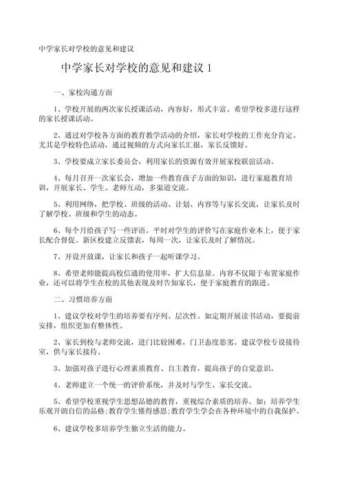 你对学校的教育有什么建议怎么写_2