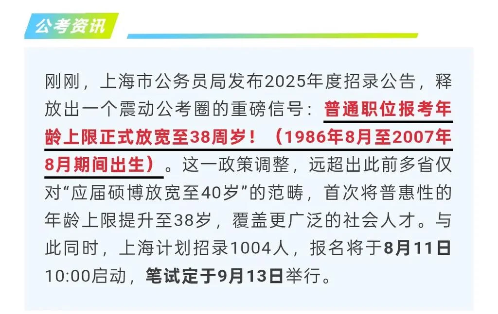 公务员最高报考年龄_2