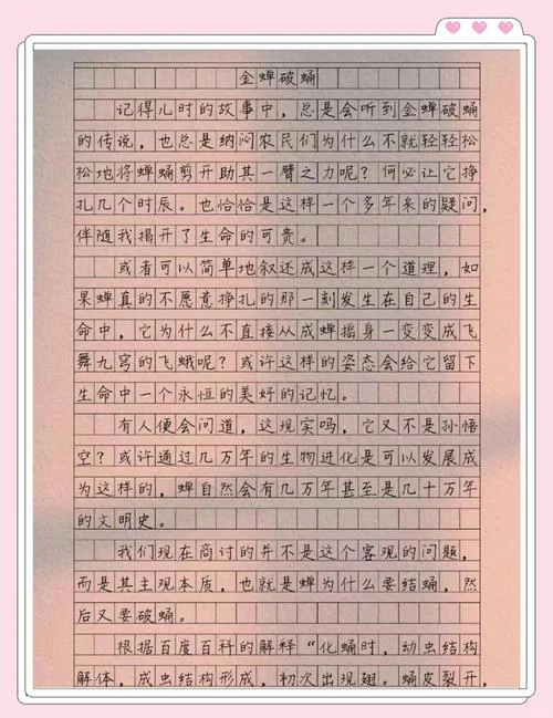 破茧成蝶的感悟40字_1