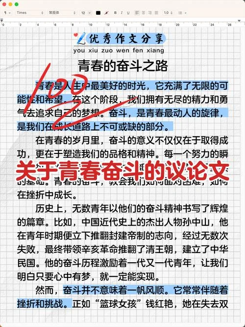 奋斗议论文素材三段式_1