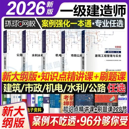 一级建造师建筑教材_2