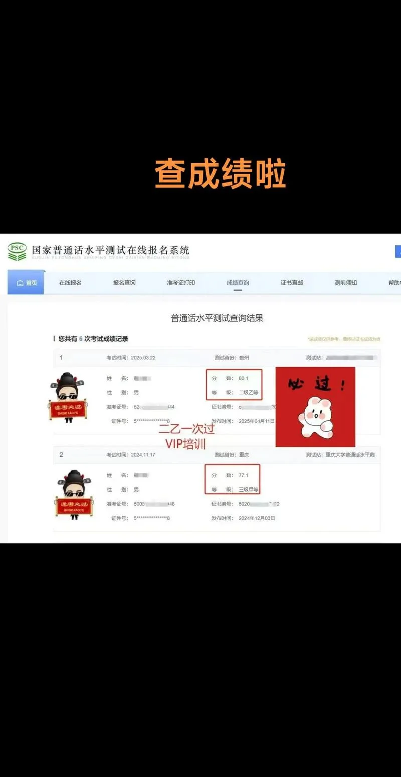 普通话等级考试成绩查询系统_1