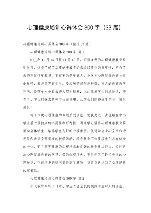 心理健康教育总结感悟_1